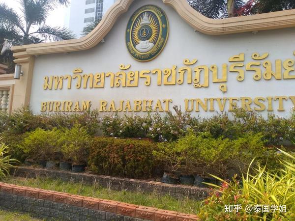 泰国皇家大学前十榜单来了!这十所皇家大学你都知道吗?