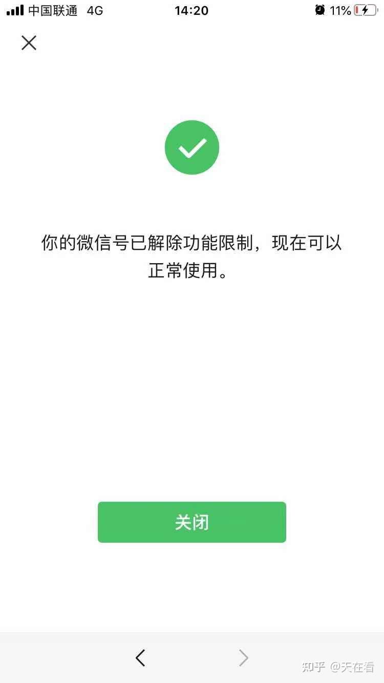 我微信被封了每次找好友解封后都提示由于本次解封过程中出现违规操作