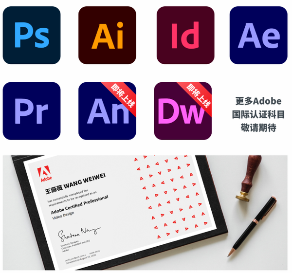 adobe国际认证证书介绍