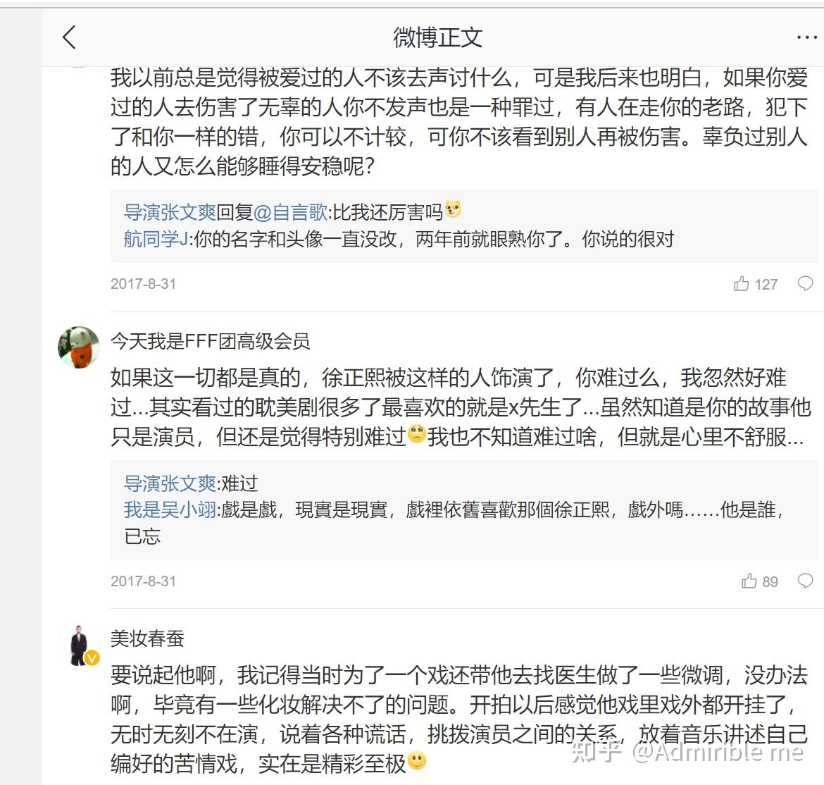 吴麒麟和舟为啥分手