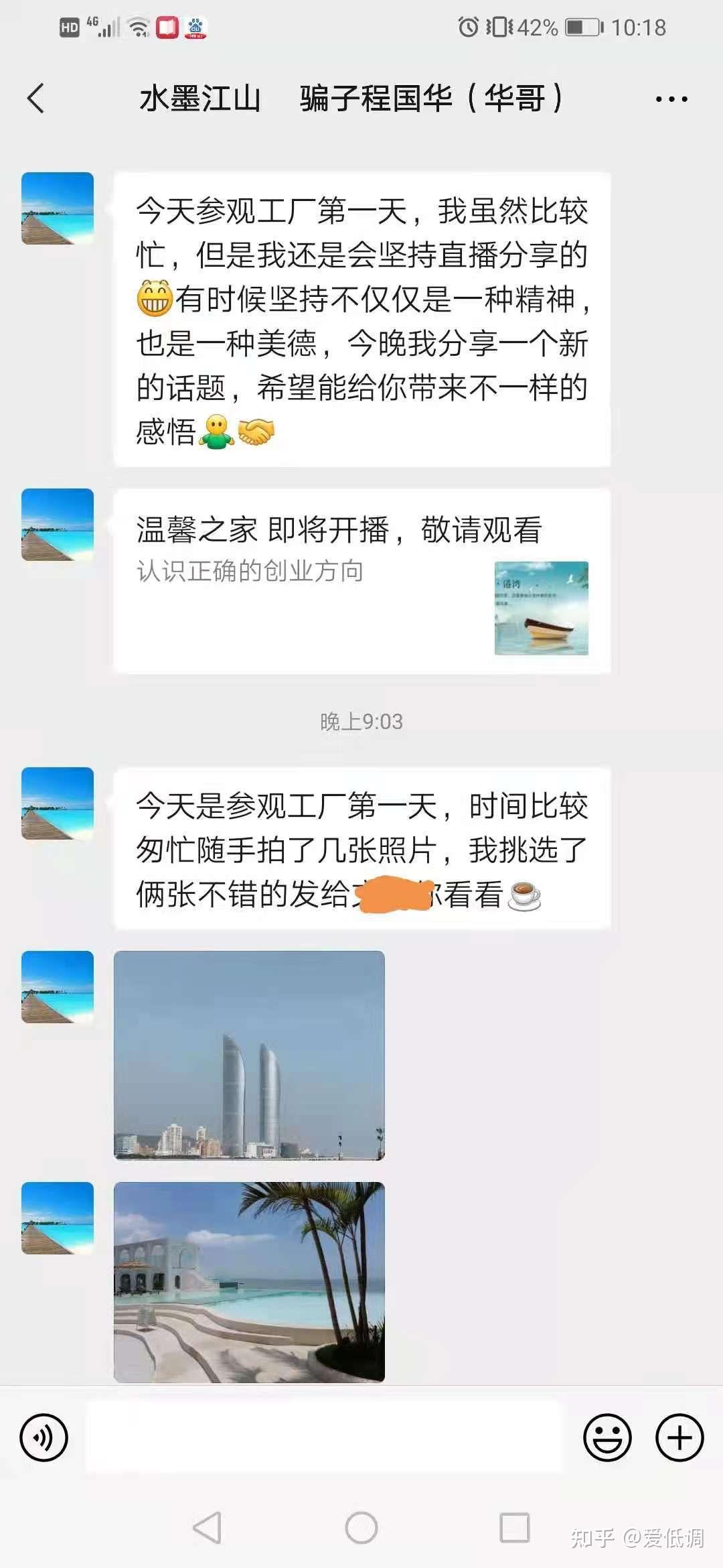 福建福州程国华也是骗子吗