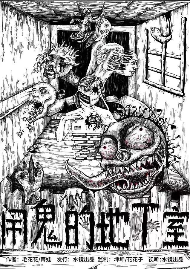 剧本杀《闹鬼的地下室》复盘真相凶手是谁谋杀之谜