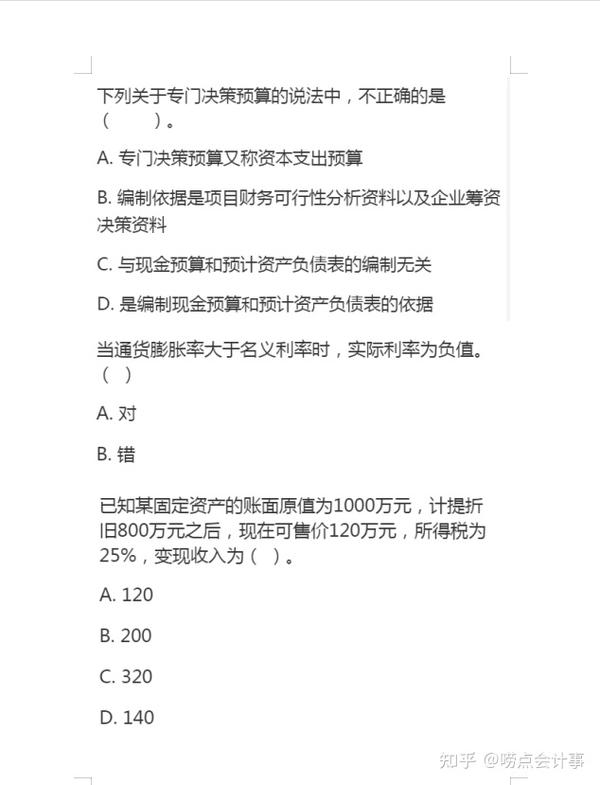 2021年中级会计考试,9.4号—9.6号三天全部考试真题回忆都已经给