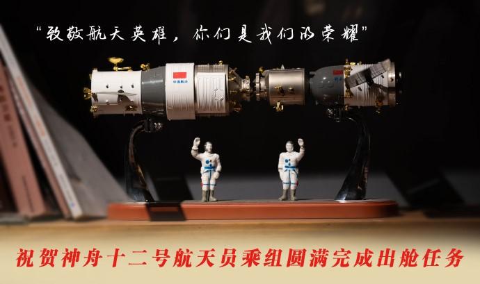 致敬中国航天致敬航天英雄们