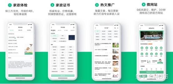 熊猫系统app好用的家政公司赚钱工具