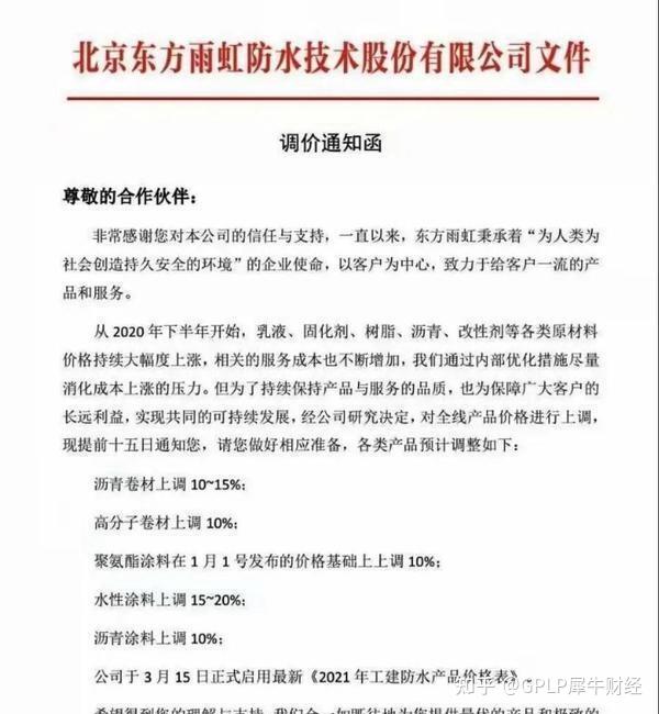 装修又要多花钱了东方雨虹全线产品涨价一成起步