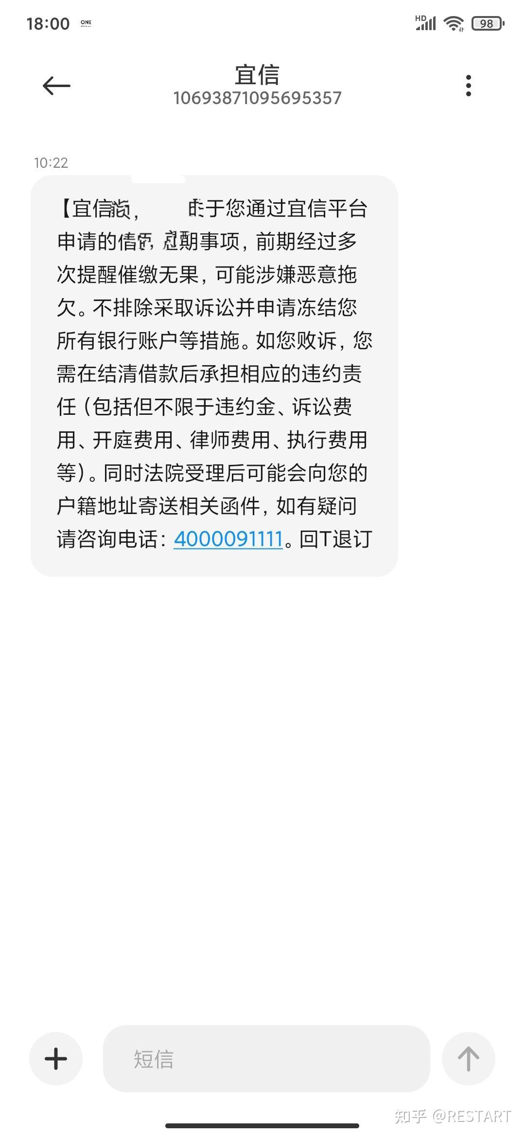 没有欠宜信公司网贷,但是催债电话(要债短信)打到我这里来,该怎么办?