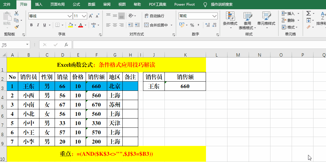 excel条件格式最好教程