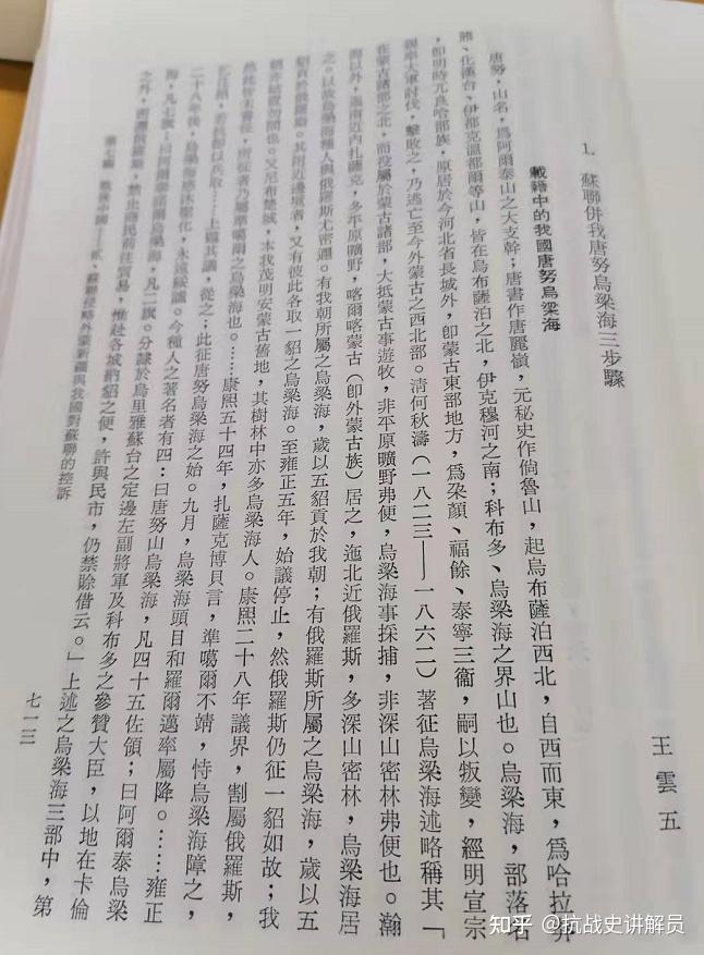 苏联侵占中国唐努乌梁海史秦孝仪中华民国重要史料初编