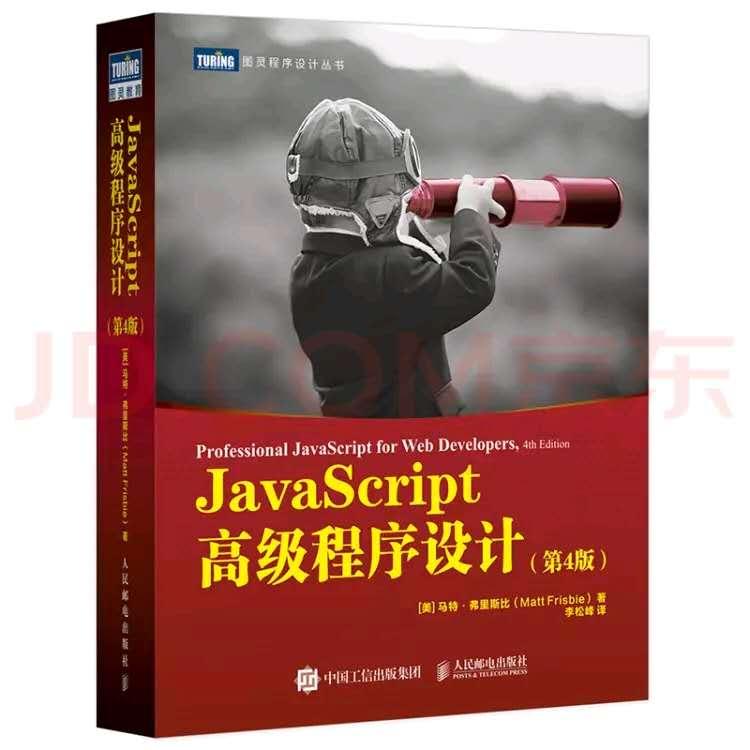 和我一起读javascript高级程序设计第四版吗