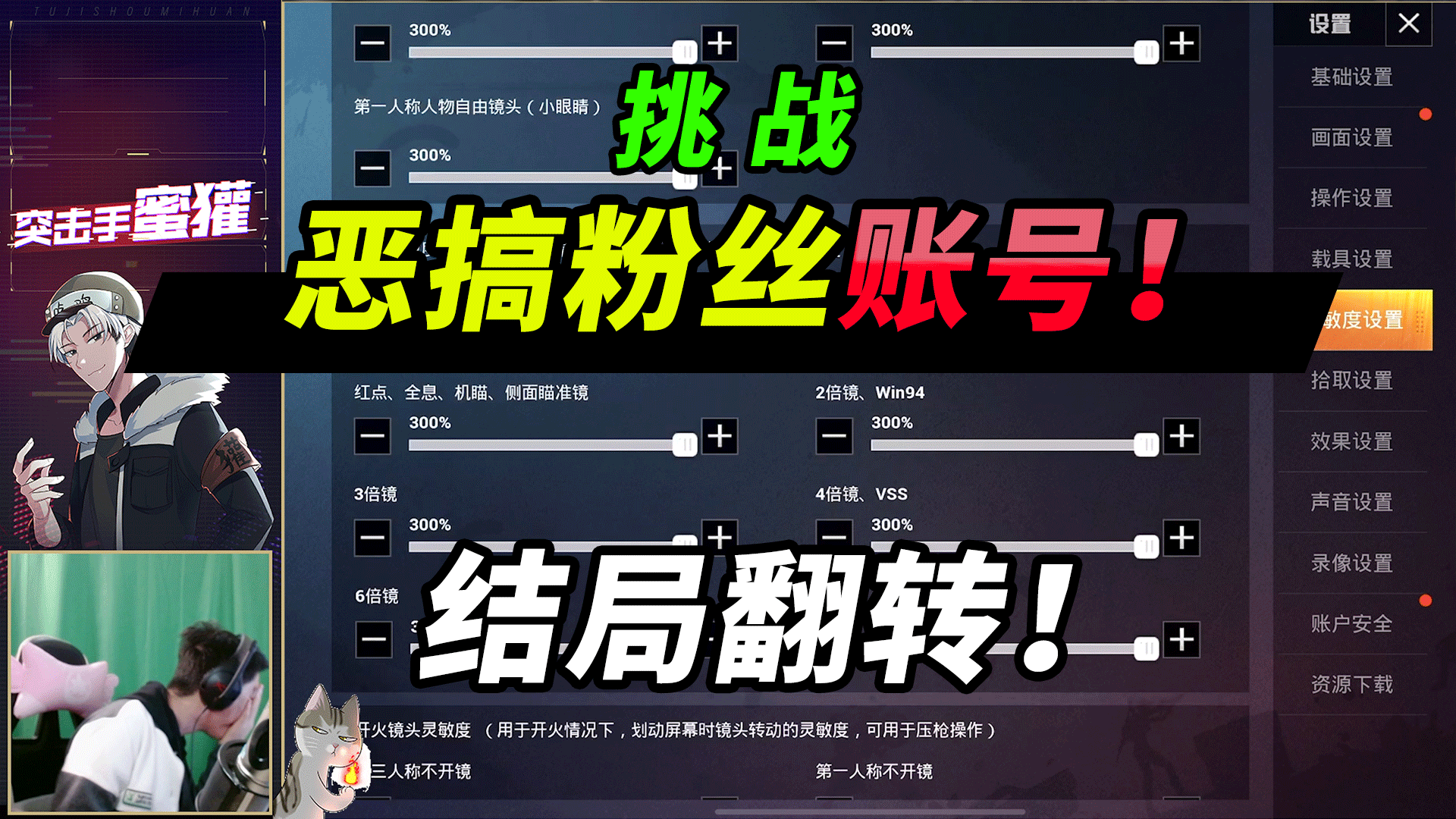 突击手蜜獾:挑战98位粉丝的追杀,没想到年轻粉丝个个不讲武德!