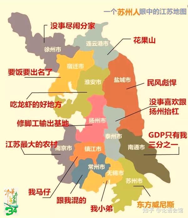 34省市区括地志:"一个苏州人眼中的江苏地图"