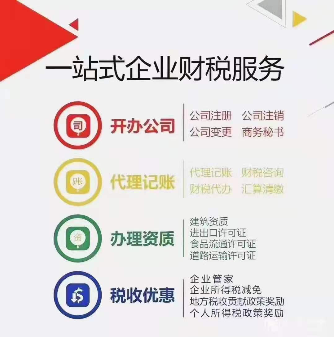 财税服务