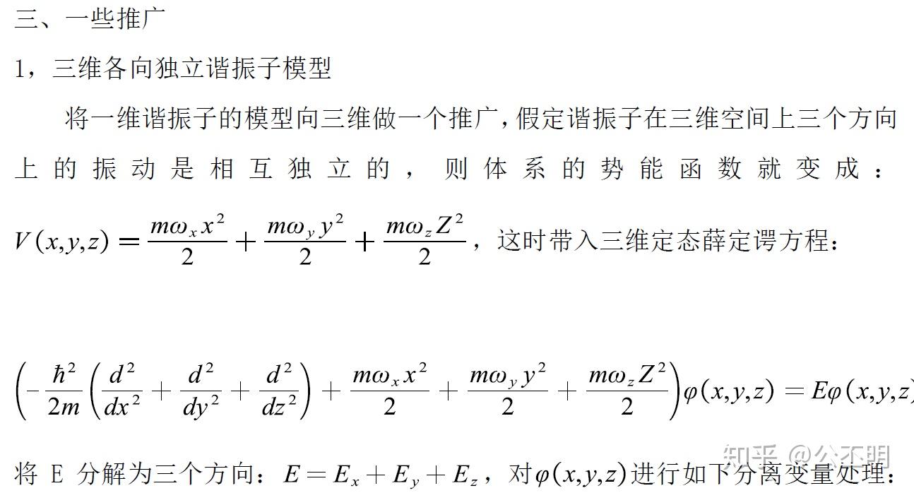 量子力学中的谐振子模型系统概述