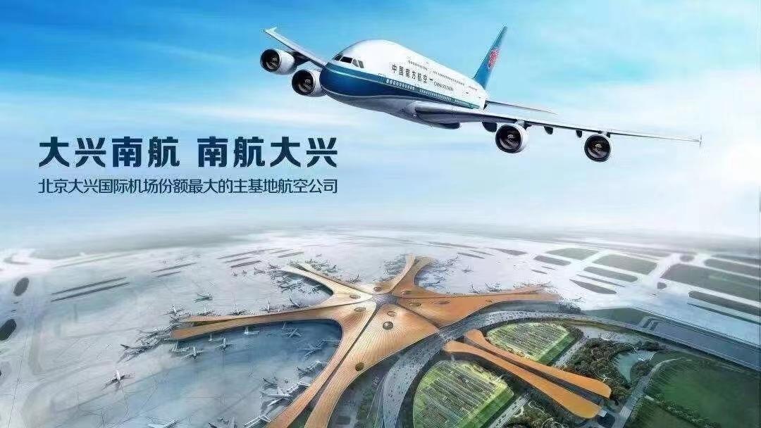 南方航空大兴机场招聘可安排