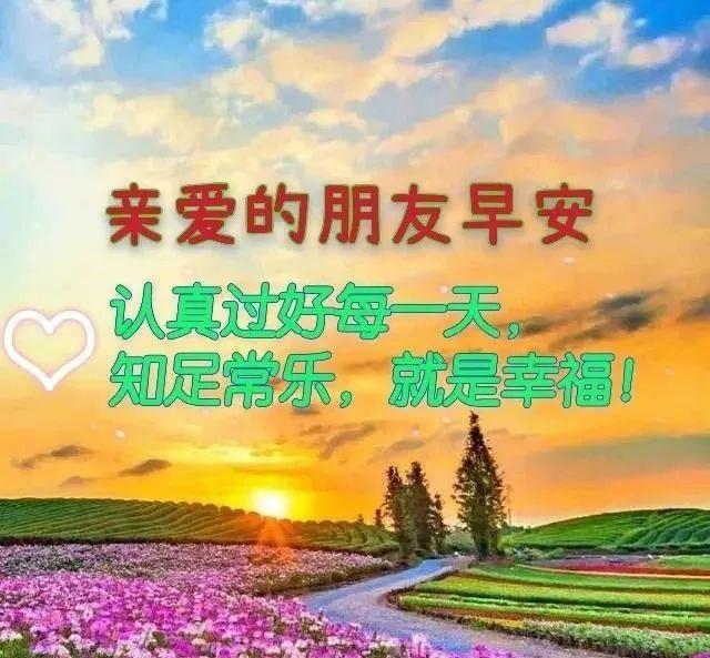 2021年最新群发早上好治愈系温馨的问候祝福语动态表情