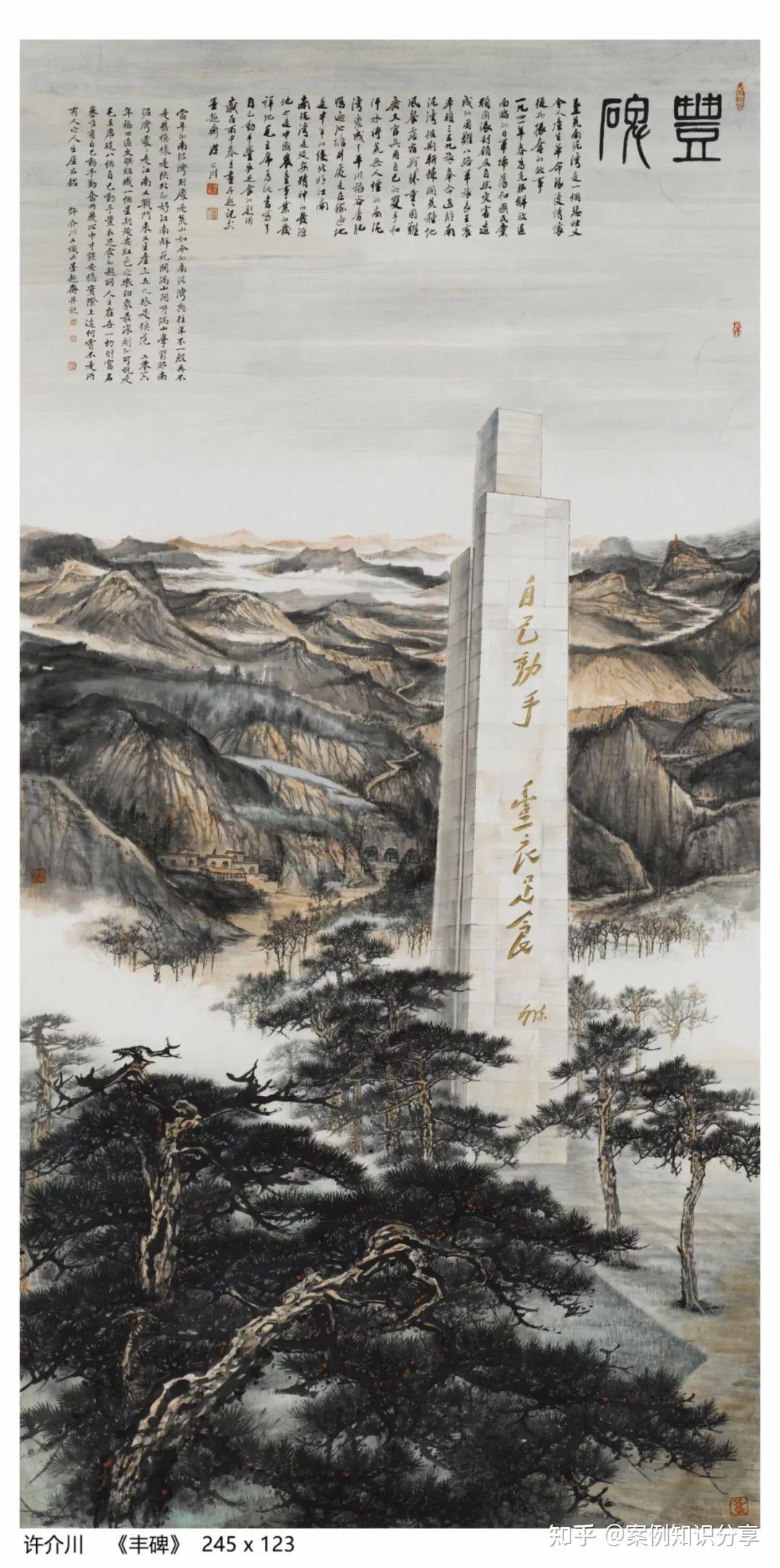 许介川丰碑中国画作品欣赏