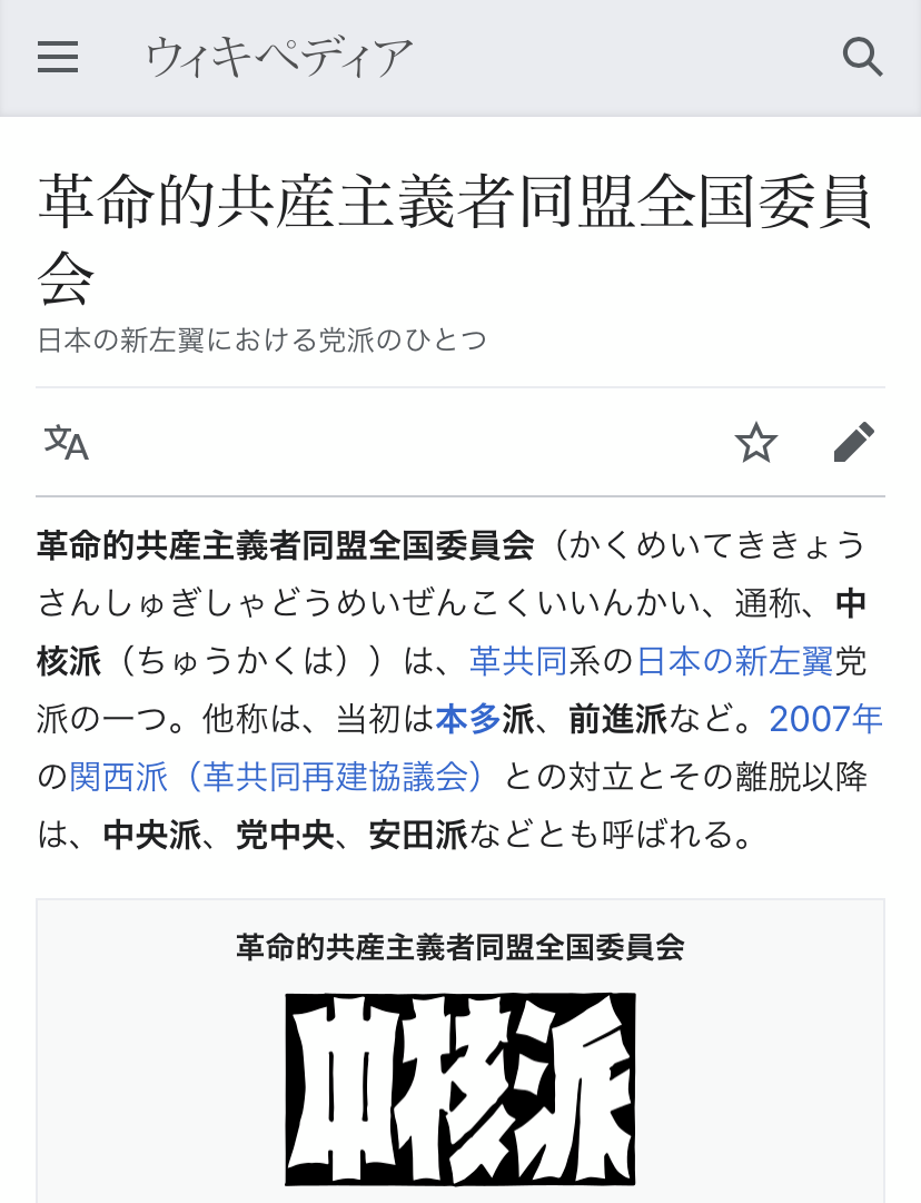 日本左中核派吉田耕被捉为何要搞这么大阵势