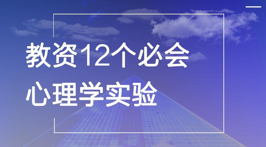 三山实验-皮亚杰实验内容:实验材料是一个包括三坐高低,大小和颜色不