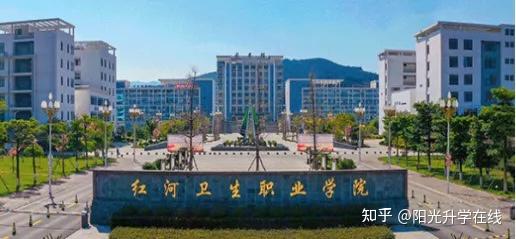 红河卫生职业学院(学校代码14413)是经云南省人民政府批复同意并经