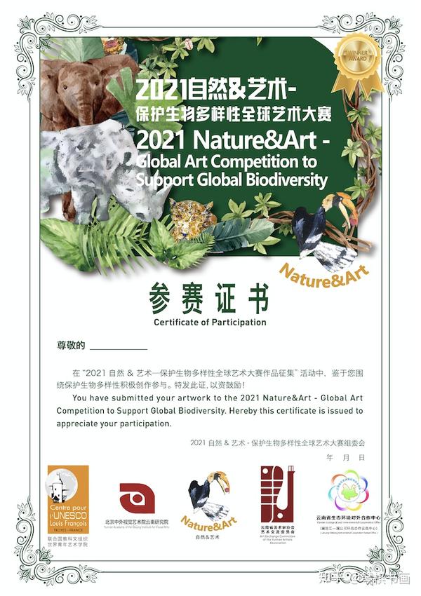 "艺术助力cop15!2021保护生物多样性全球艺术大赛少儿