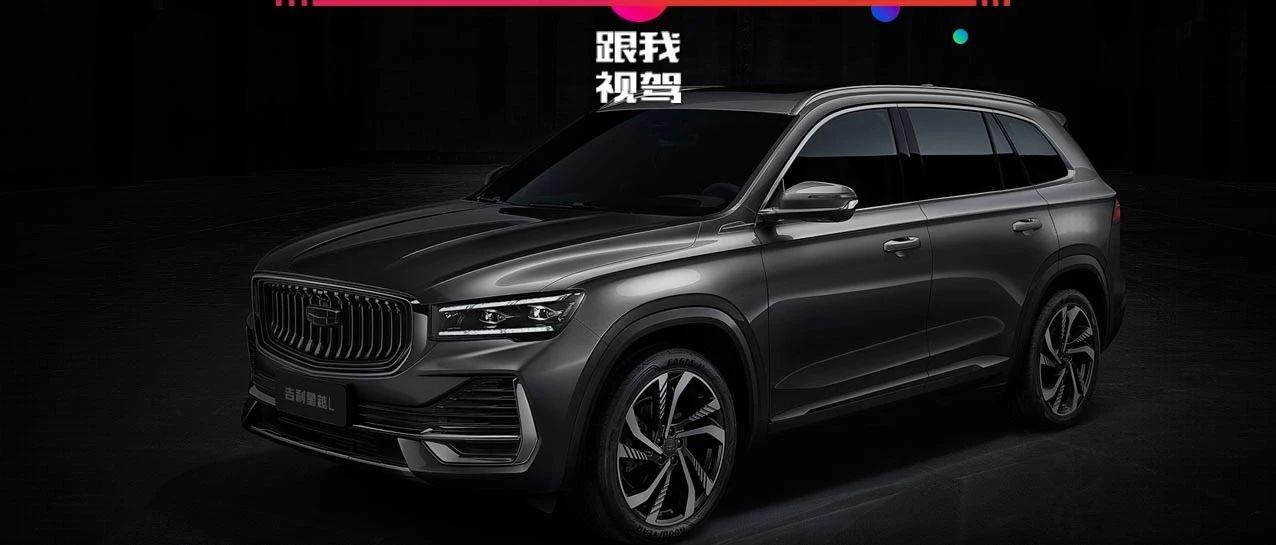 吉利kx11报价及图片,吉利KX11 吉利kx11定名星越l紧凑型suv将冲击更大细分市场