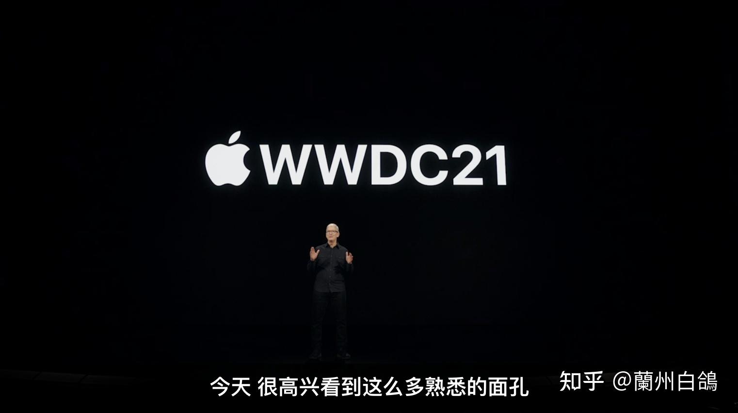 如何评价6月7日召开的2021苹果全球开发者大会wwdc21有哪些值得关注的