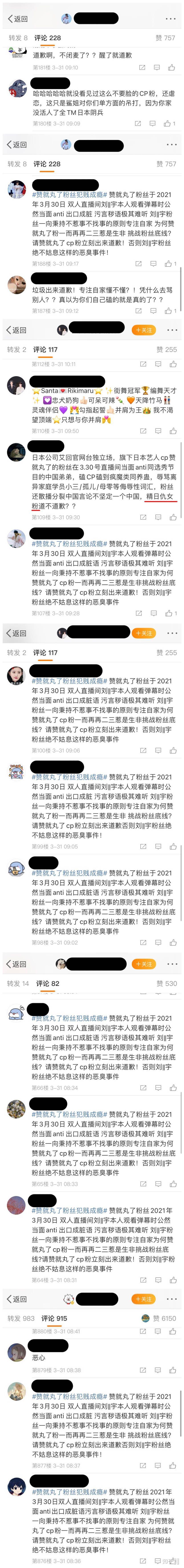 如何看待331日凌晨疑似刘宇粉丝屠赞就丸了超话的事情