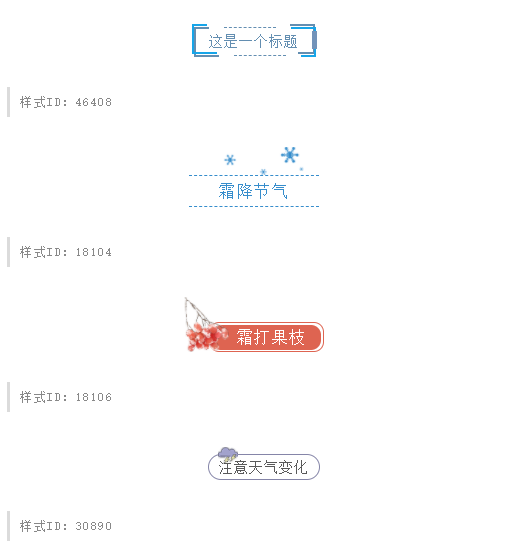 值得收藏的微信公众号免费推文模板霜降