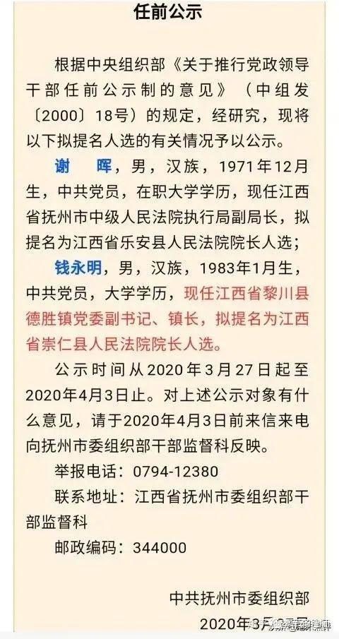 对现任黎川县德胜镇镇长钱永明拟提名为崇仁县人民法