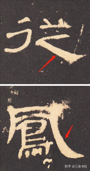 我们看这个"中"字: 我们看《曹全碑》的这个"中"字,笔画粗细变化极为