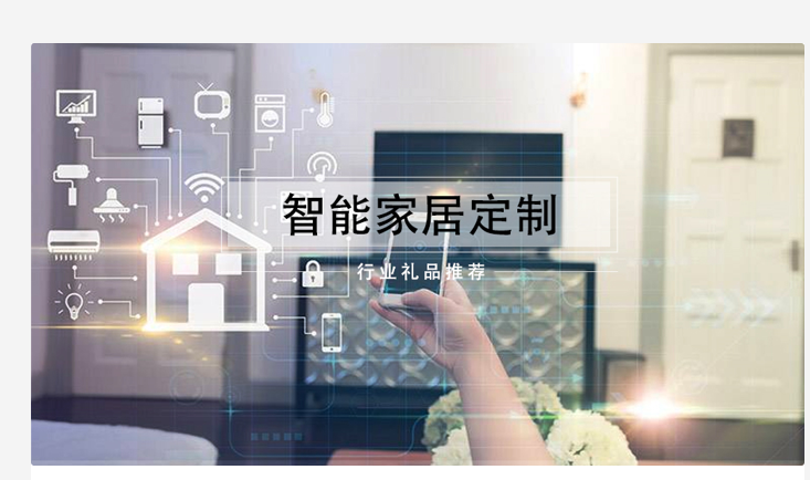 黑科技礼品定制——高效快捷才是硬道理