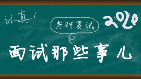 云南大学考研复试有哪些技巧?