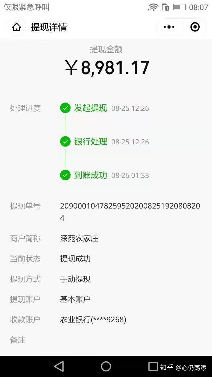 微信收款商业版收钱码资金冻结怎么办