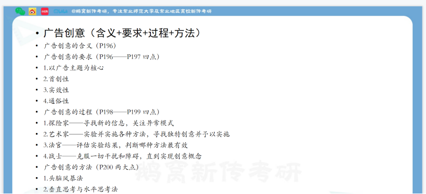 鹅窝新传考研|2024东北师范大学新传考研圆梦全程班&amp;半程 ...