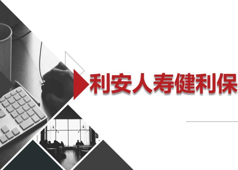 明亚保险经纪责任有限公司 资深销售经理 3 人 赞同了该文章 利安人寿