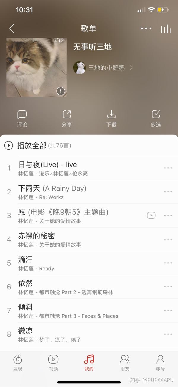 你们的网易云歌单是怎样的?
