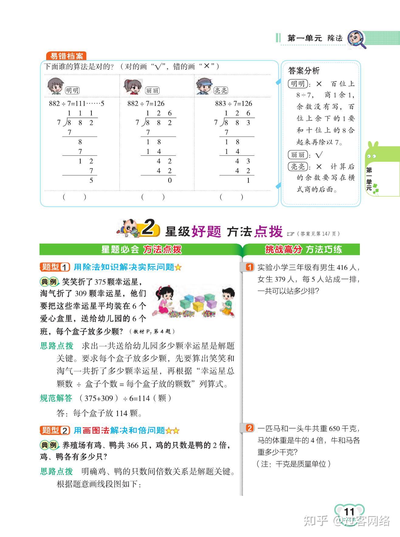 点拨全解小学数学北师大三年级下册