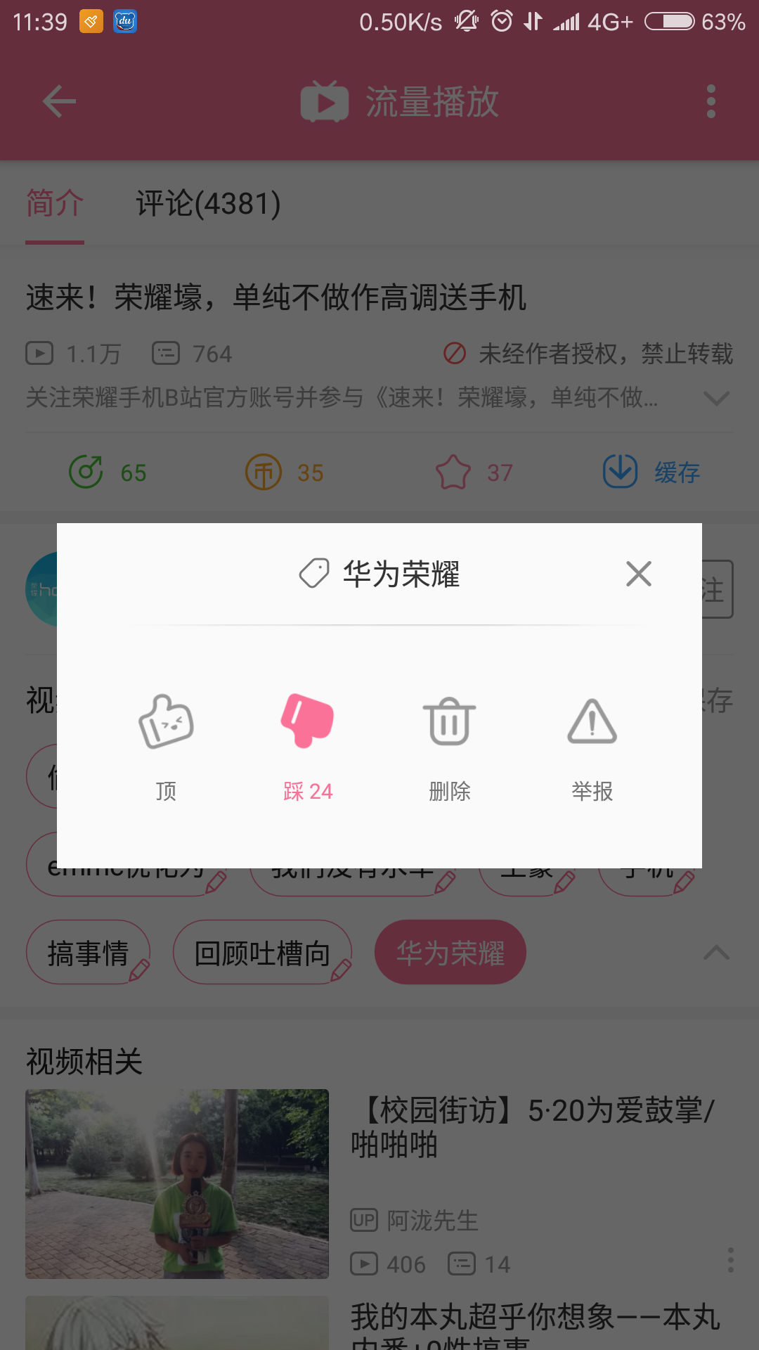 评价哔哩哔哩华为荣耀账号官方地球营销碰iPhone手机键盘图片