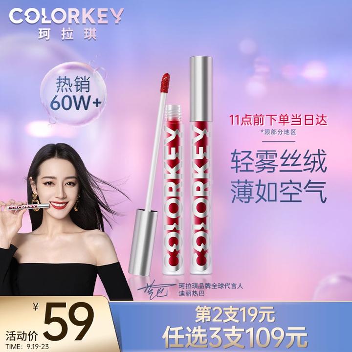 colorkey 珂拉琪雾面丝绒空气哑光唇釉 r608焦糖红棕