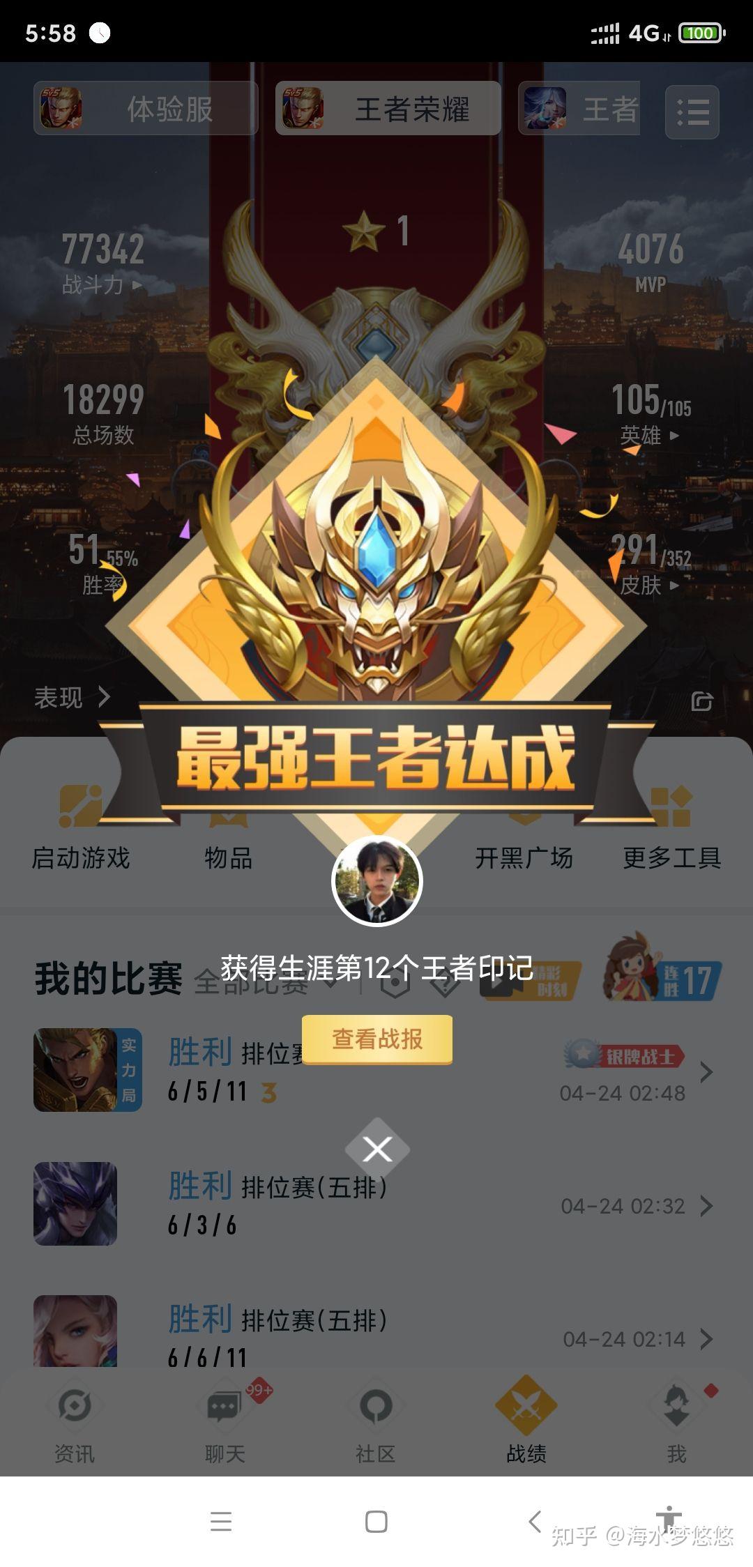 王者荣耀连胜截图