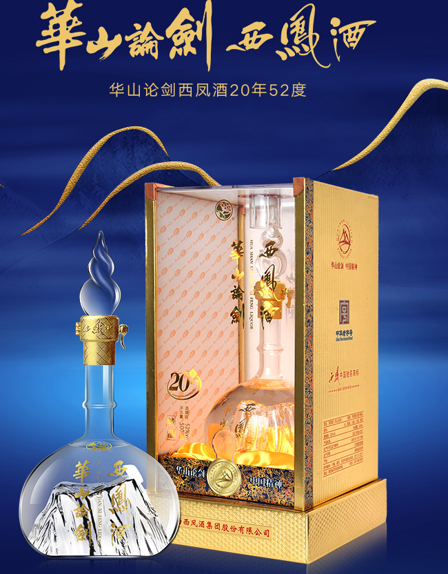 西凤酒属于陕西地区的一张明信片,白酒的扛把子,中华老字号,我国的老