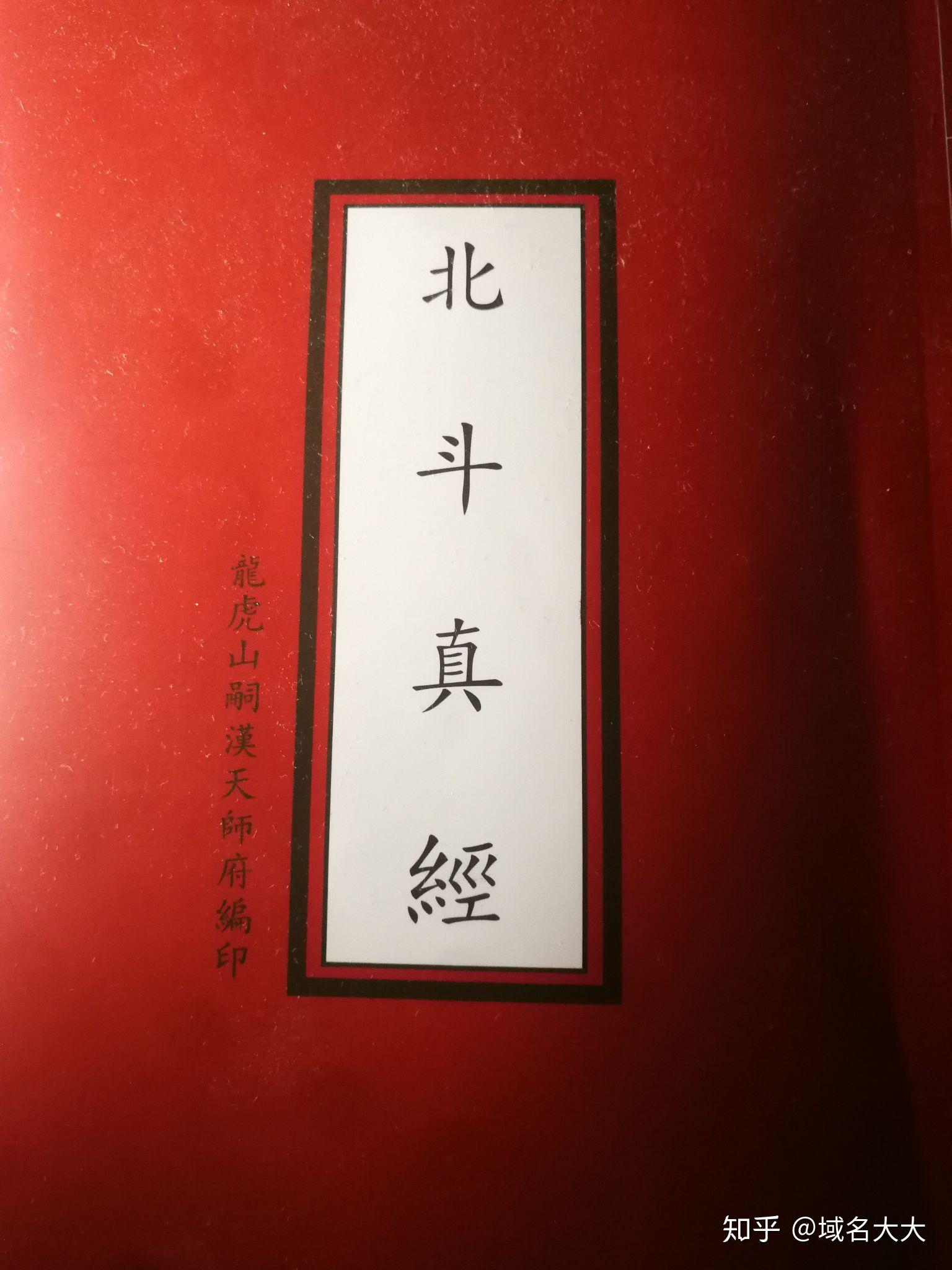北斗真经注音版