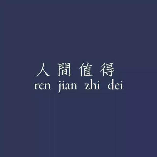 很好的很少的好东西