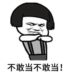 蘑菇头表情包的表现形式很多,我猜很多人是喜欢它身上一种贱贱拽拽的