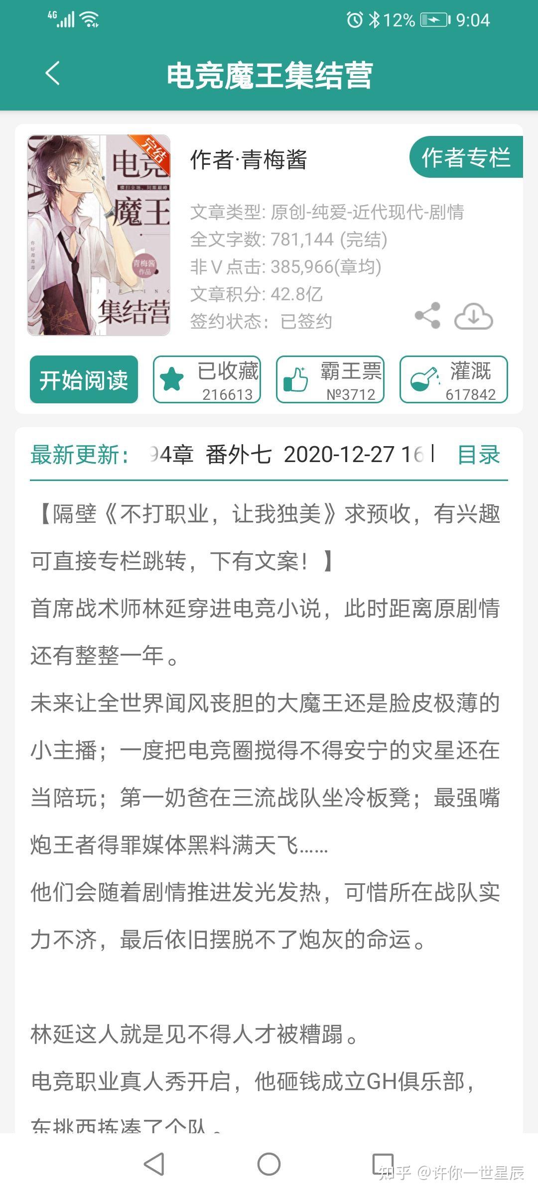 怎么说呢意外发现我看的某两本耽美电竞小说比较火有雷同