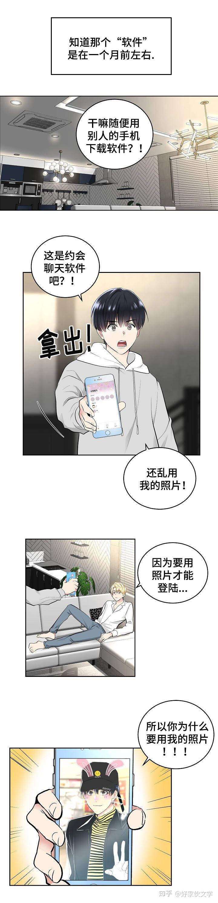 耻辱应用程序漫画耻辱应用程序第二话完整版