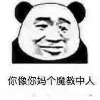 人狠话不多 上图