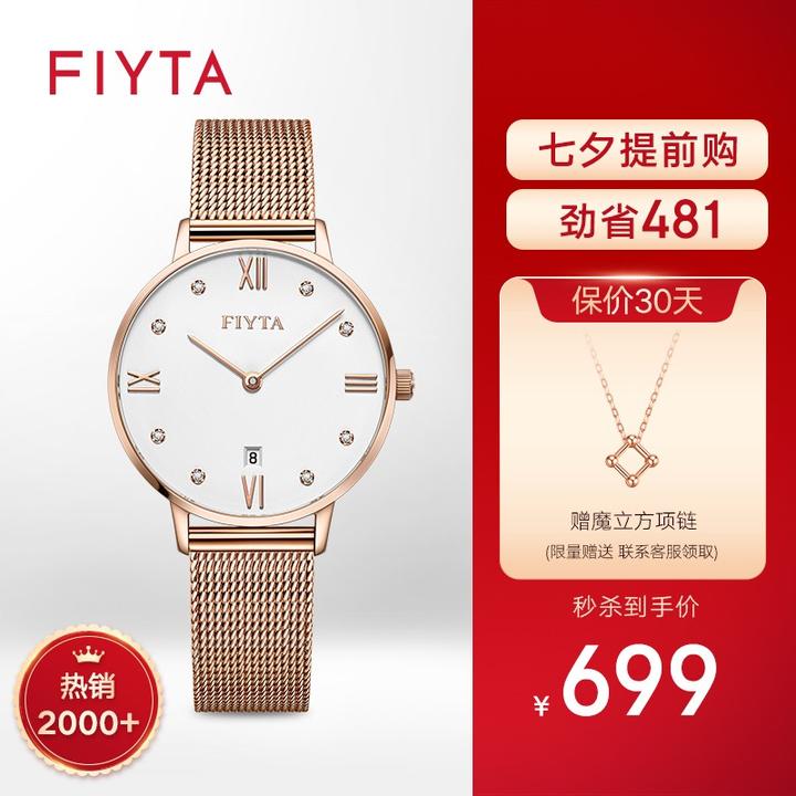 【七夕提前购】飞亚达(fiyta)手表女one系列女士石英