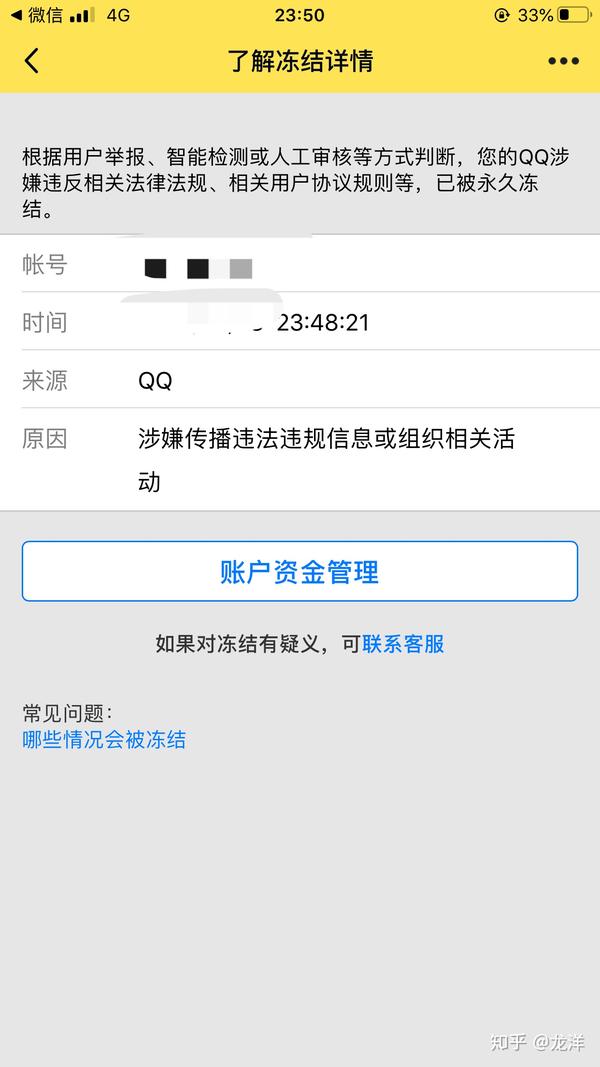 qq账号永久冻结解封
